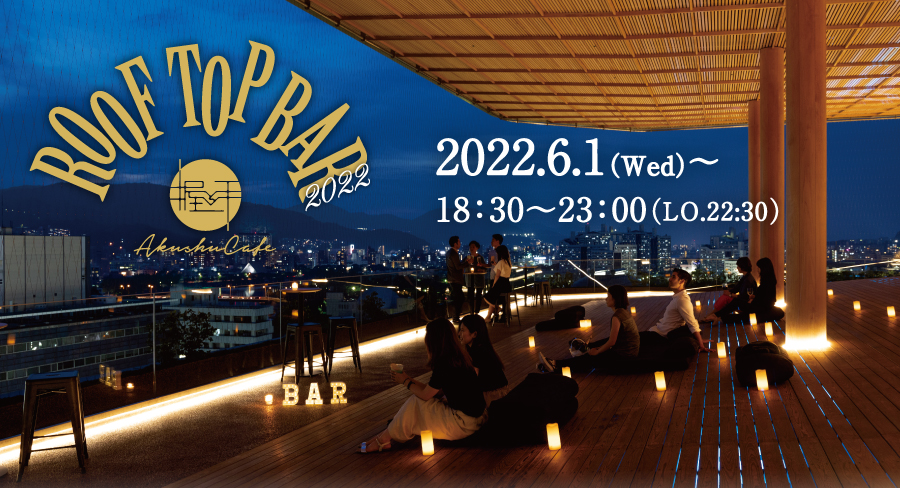おりづるタワーの展望台がルーフトップバーに！広島の夜景と大人の空間でカクテルと一緒にお過ごしください。2022年6月1日～