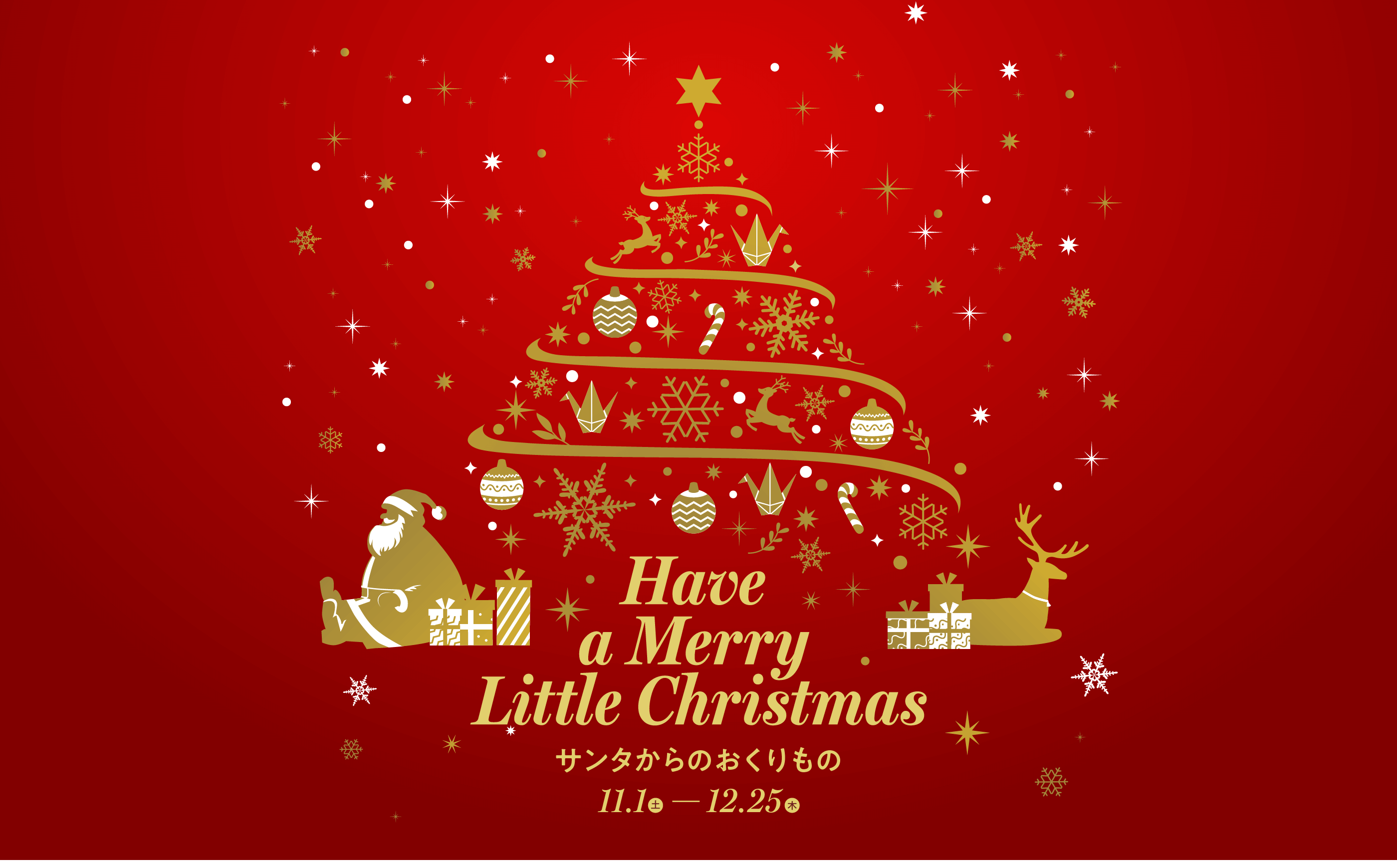 おりづるタワーは、今年のクリスマスを彩る特別企画として「サンタからのおくりもの」をテーマにしたイベントを実施します。2025年11月1日（土）～12月25日（木）