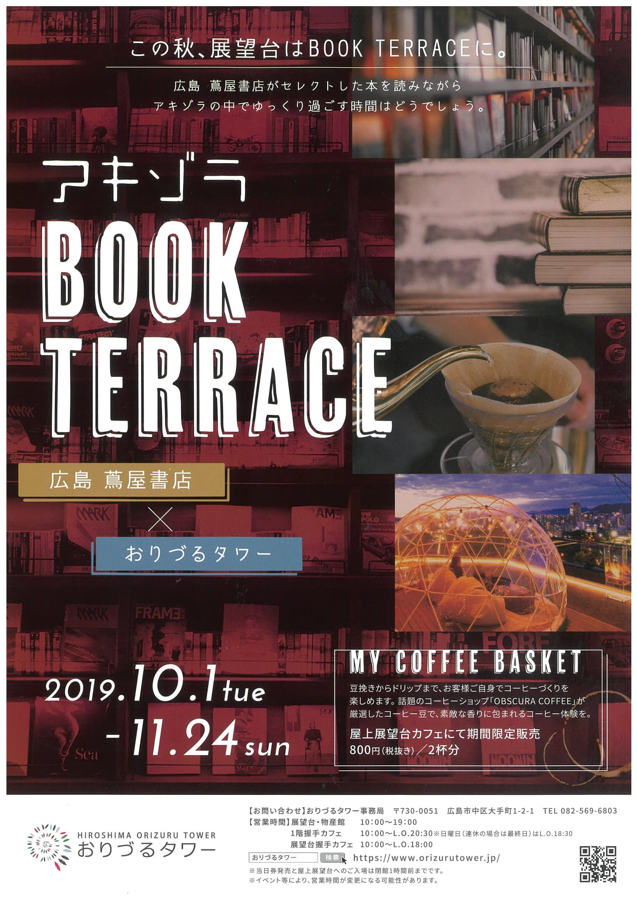 アキゾラ BOOK TERRACE A4フライヤー_pages-to-jpg-0001(1)