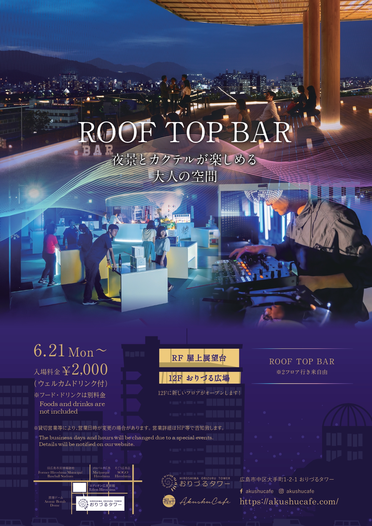 ROOF TOP BAR 12月 日にち限定で延長！｜お知らせ｜おりづるタワー