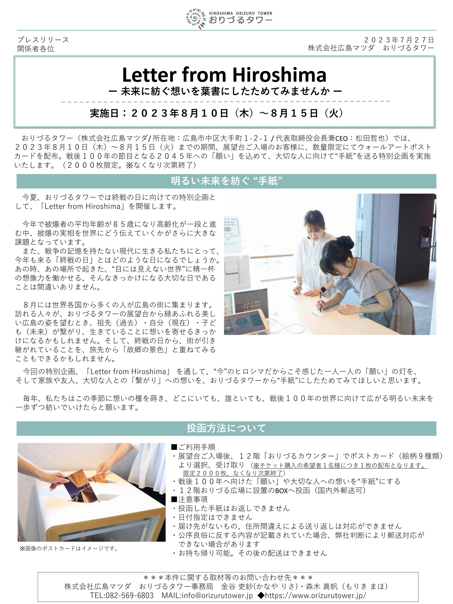 おりづるタワープレスリリース_Letter form Hiroshima_page-0001