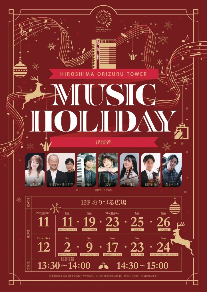 music_holiday_posterA4_トンボなし_page-0001