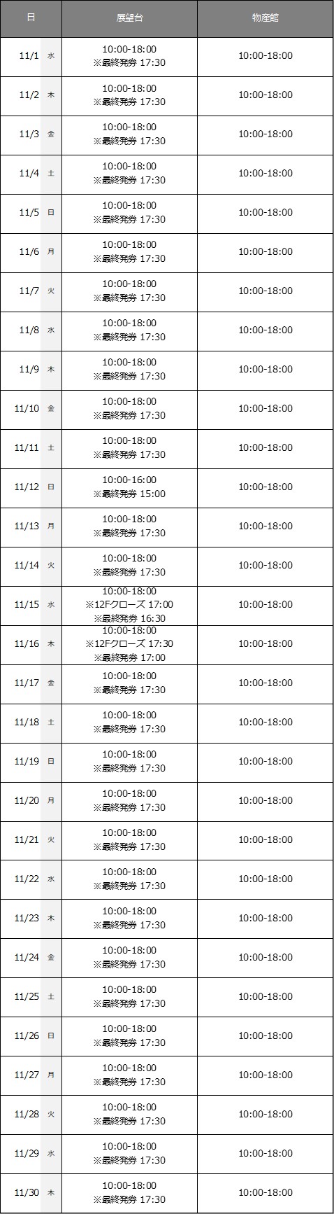 202311_schedule_J4