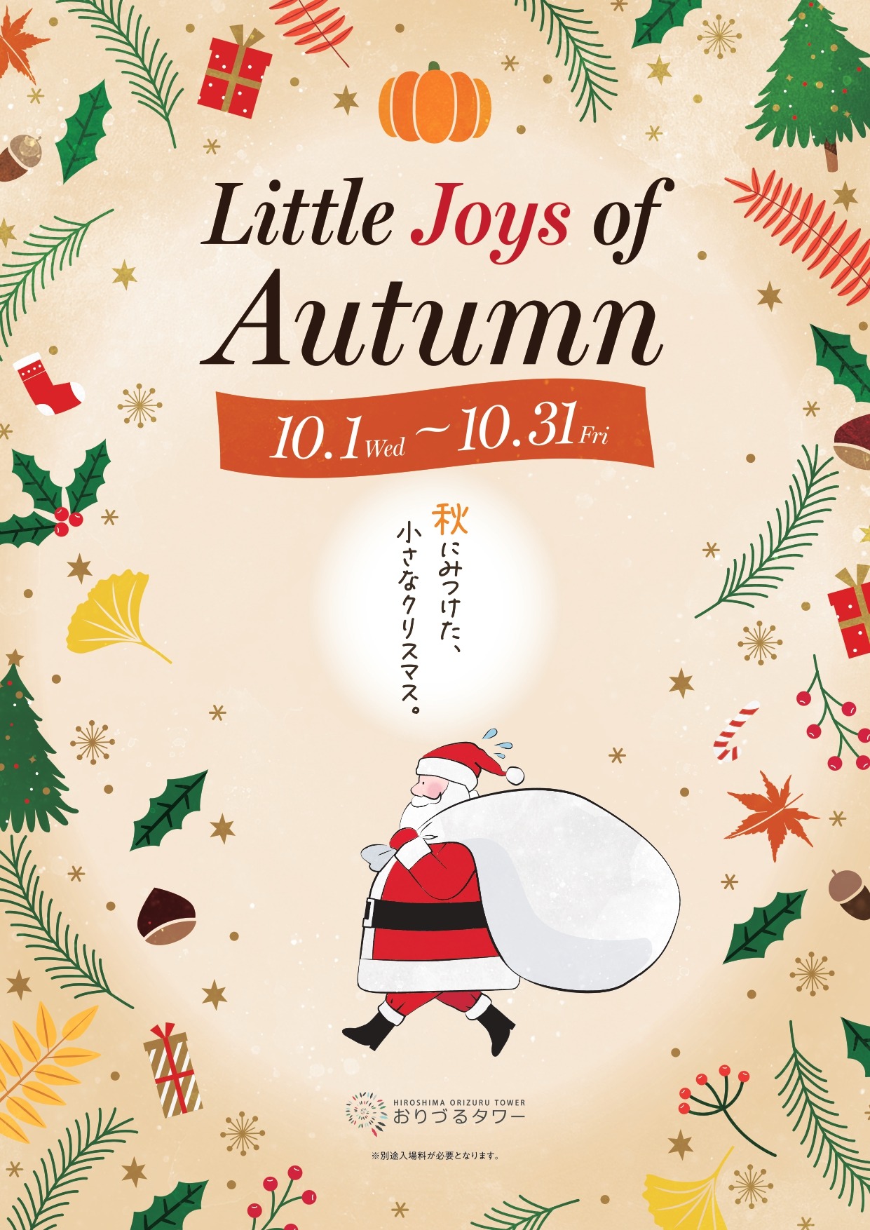 Little Joys of Autumn~秋にみつけた、小さなクリスマス