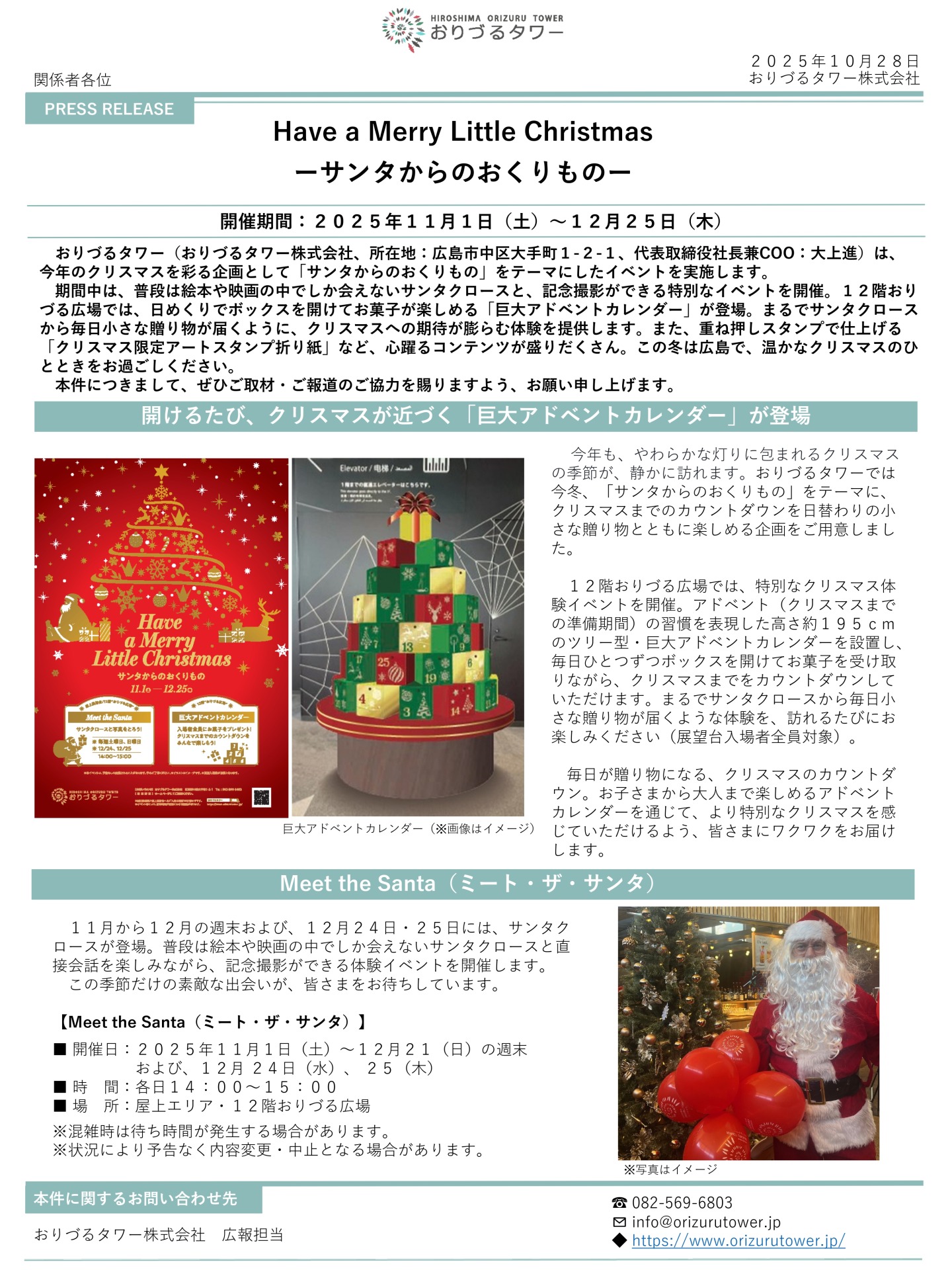 「Have a Merry Little Christmas」_プレスリリース_page-0001