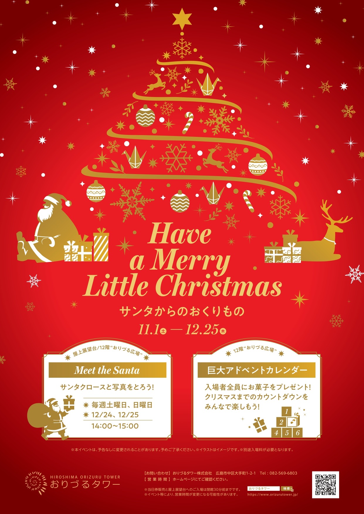 20251027_A4_flyer_xmas_ol_トンボなし_page-0001 (2)
