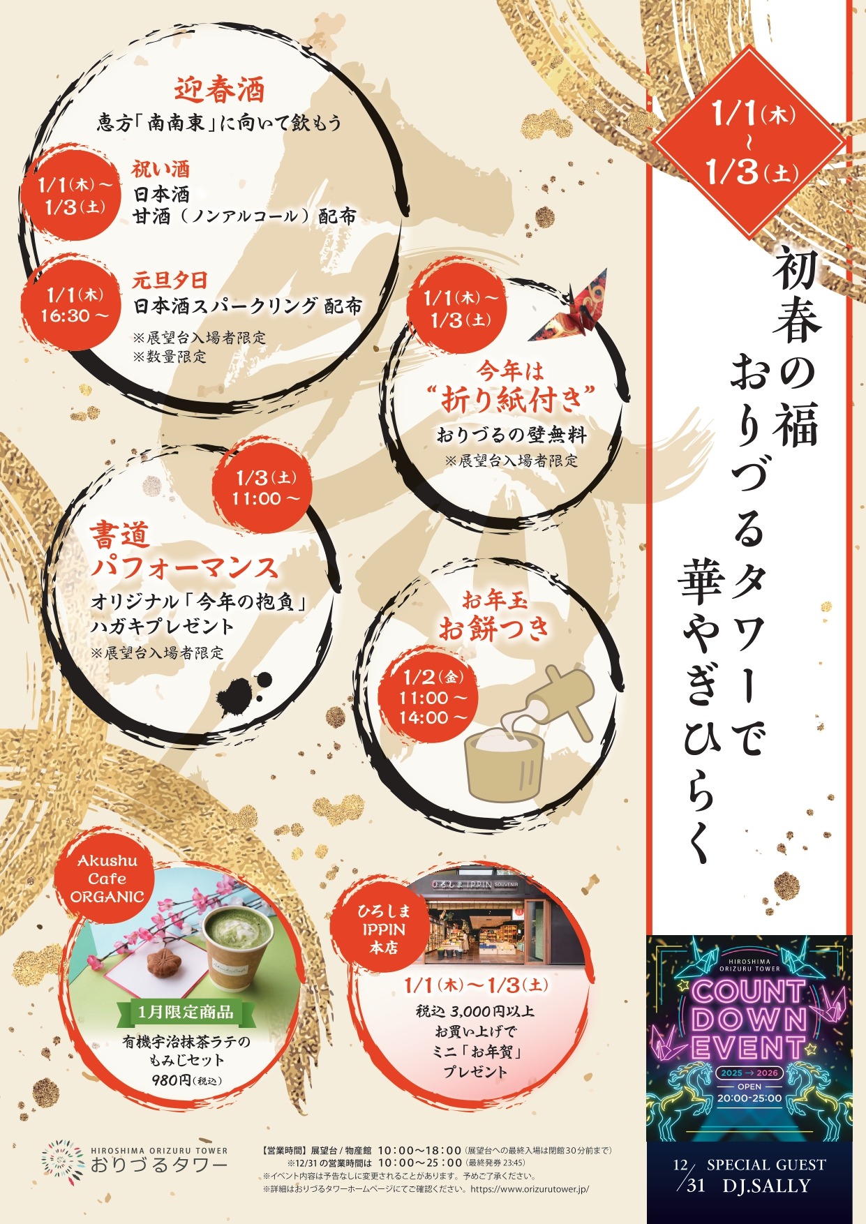 お正月チラシ20251212fix_page-0001 (2)